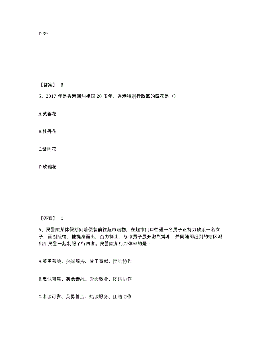 备考2025贵州省黔西南布依族苗族自治州兴仁县公安警务辅助人员招聘模考预测题库(夺冠系列)_第3页