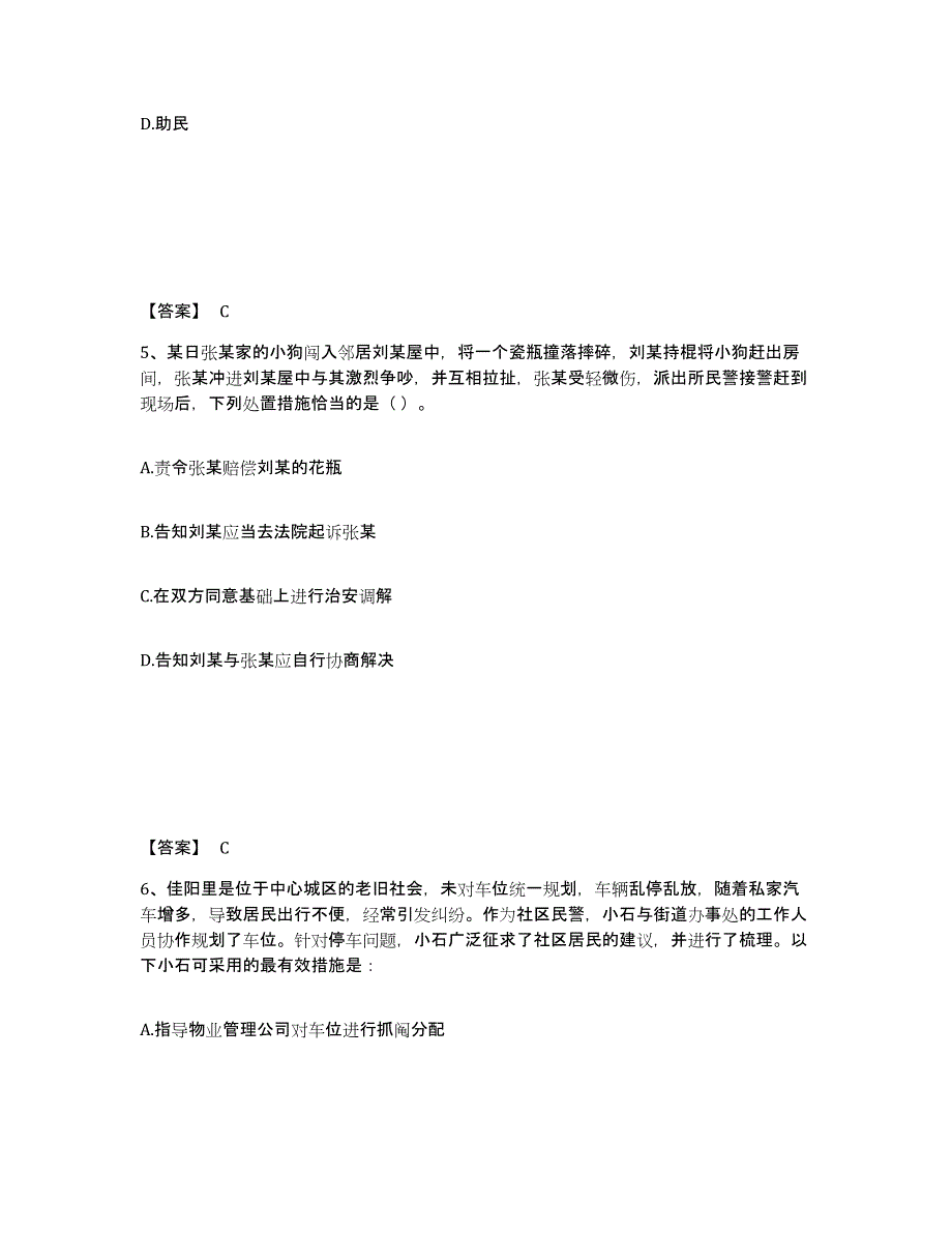 备考2025吉林省白山市八道江区公安警务辅助人员招聘典型题汇编及答案_第3页