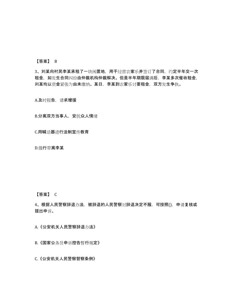 备考2025四川省甘孜藏族自治州道孚县公安警务辅助人员招聘典型题汇编及答案_第2页