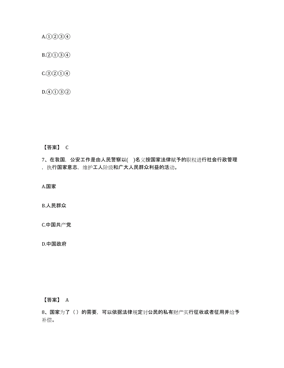 备考2025广东省清远市英德市公安警务辅助人员招聘通关题库(附带答案)_第4页