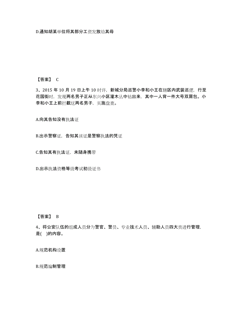 备考2025四川省宜宾市兴文县公安警务辅助人员招聘自测提分题库加答案_第2页