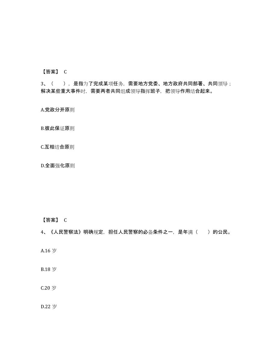 备考2025四川省成都市崇州市公安警务辅助人员招聘能力检测试卷A卷附答案_第2页