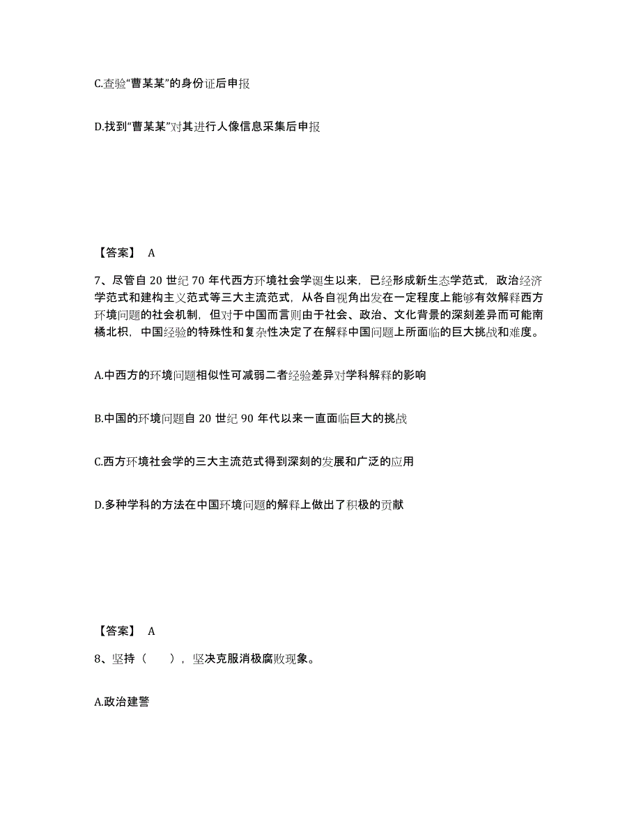 备考2025四川省成都市崇州市公安警务辅助人员招聘能力检测试卷A卷附答案_第4页