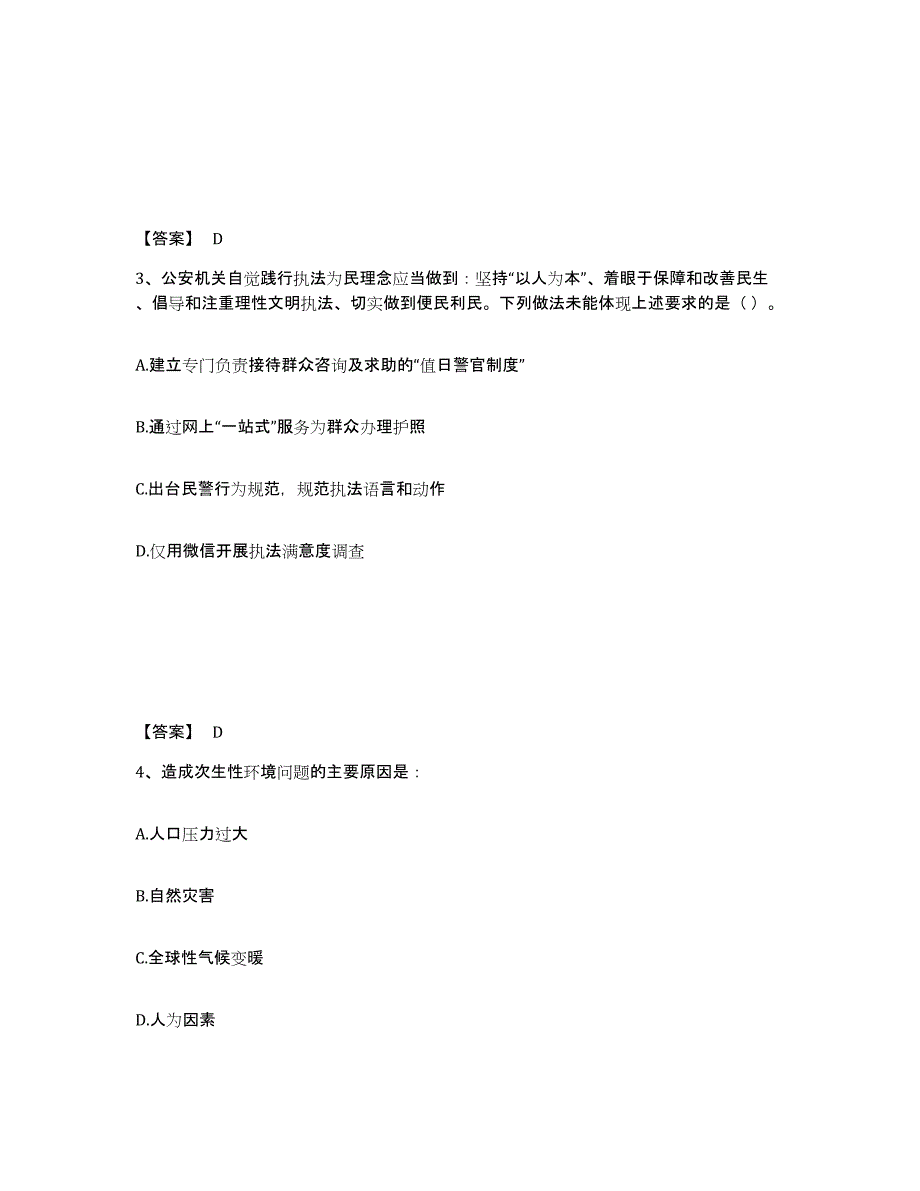 备考2025青海省西宁市城中区公安警务辅助人员招聘题库附答案（基础题）_第2页