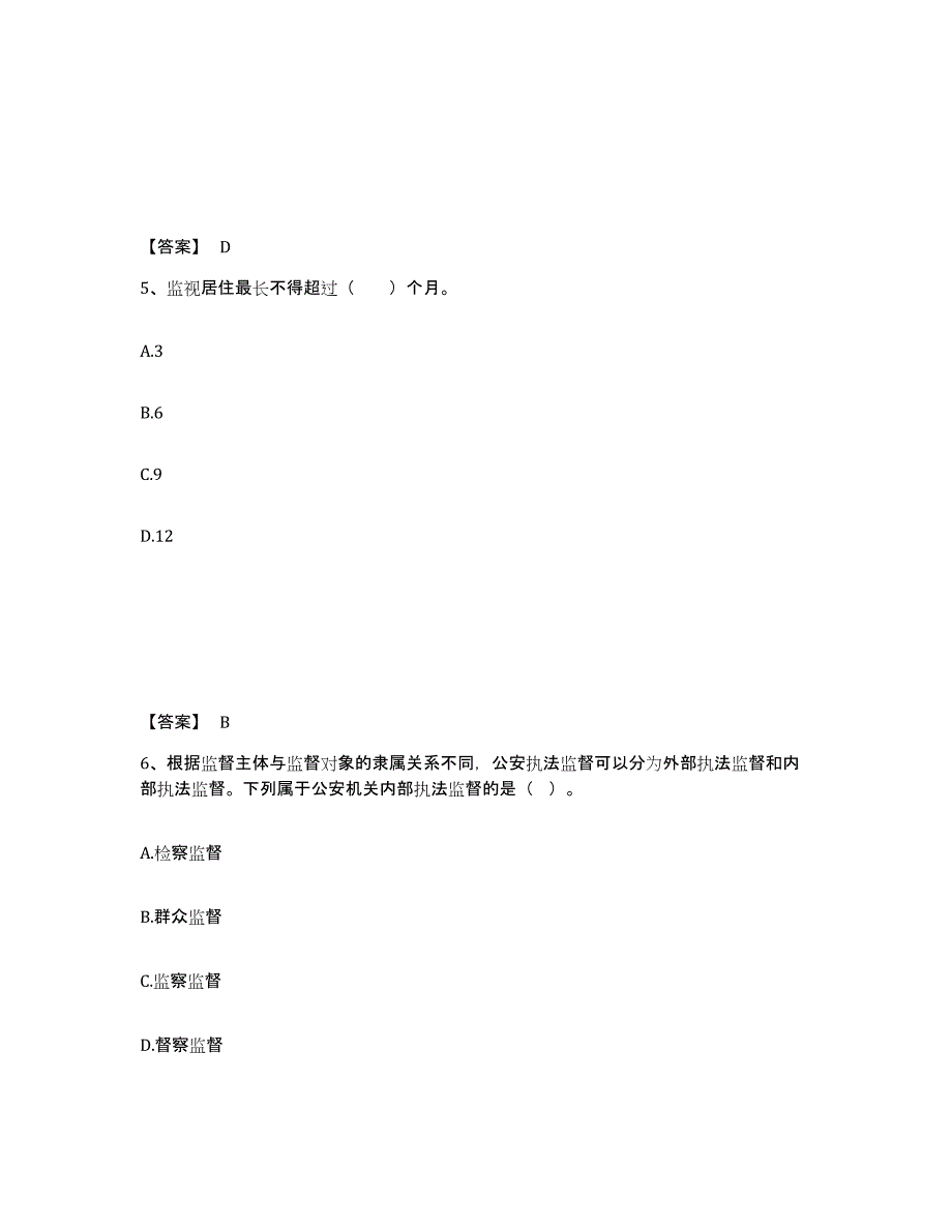 备考2025青海省西宁市城中区公安警务辅助人员招聘题库附答案（基础题）_第3页