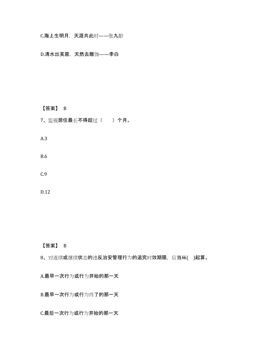 备考2025广西壮族自治区梧州市蒙山县公安警务辅助人员招聘能力检测试卷A卷附答案_第4页