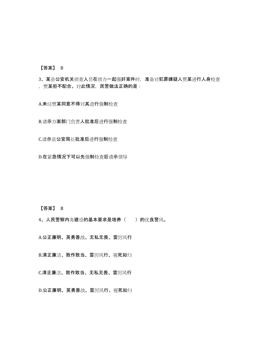 备考2025山东省泰安市东平县公安警务辅助人员招聘自我检测试卷B卷附答案_第2页