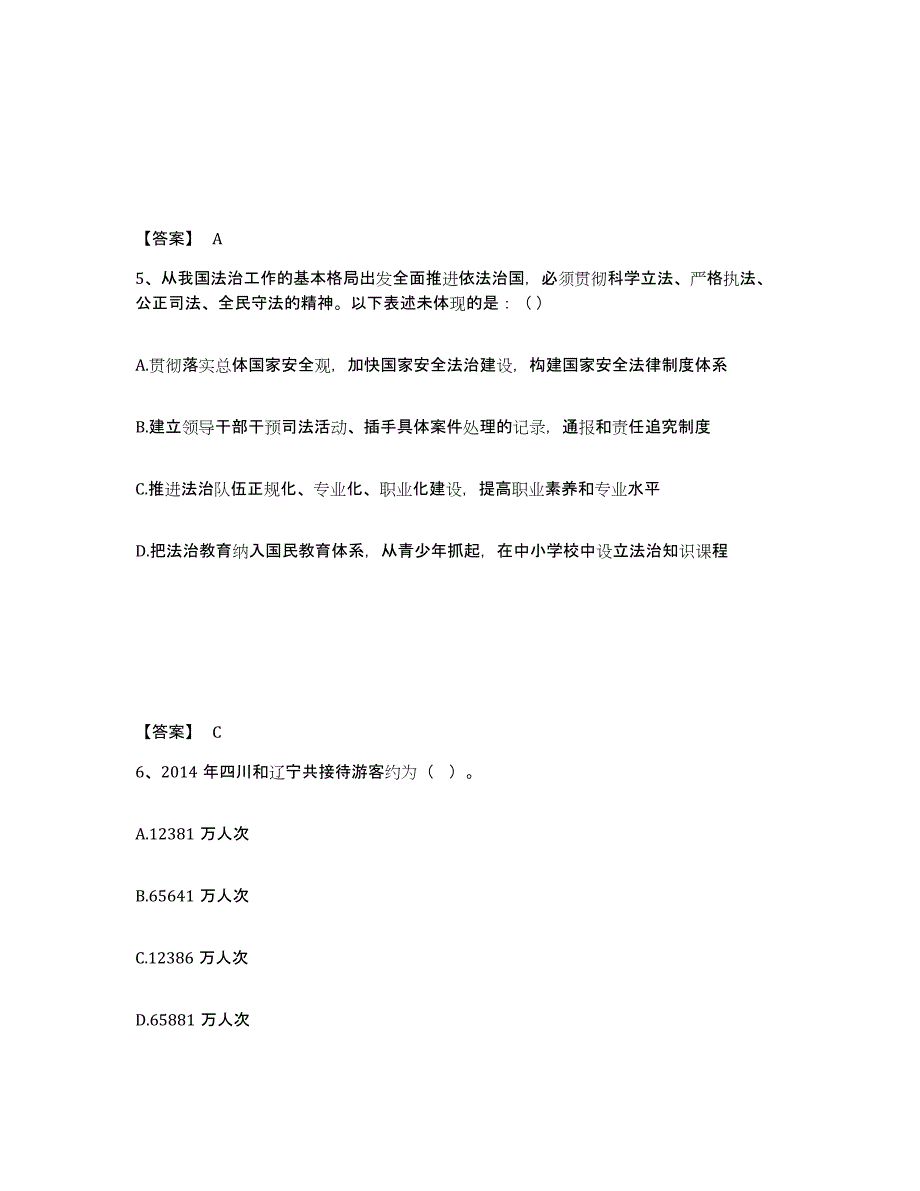 备考2025山东省泰安市东平县公安警务辅助人员招聘自我检测试卷B卷附答案_第3页