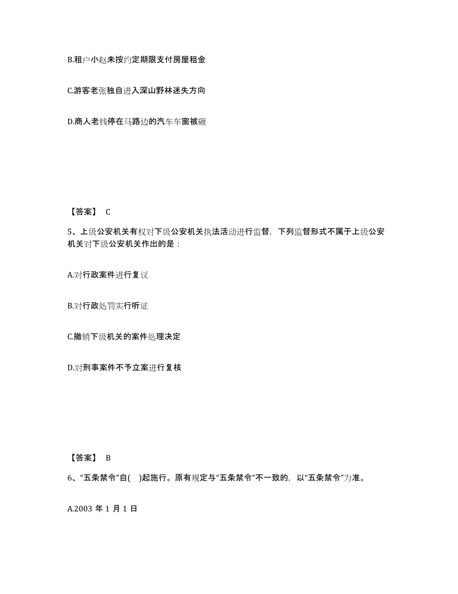 备考2025山西省公安警务辅助人员招聘模拟考核试卷含答案_第3页