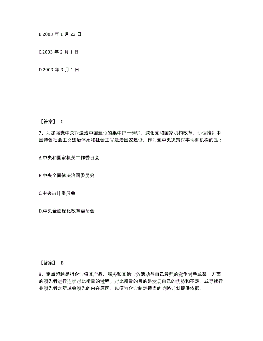 备考2025山西省公安警务辅助人员招聘模拟考核试卷含答案_第4页