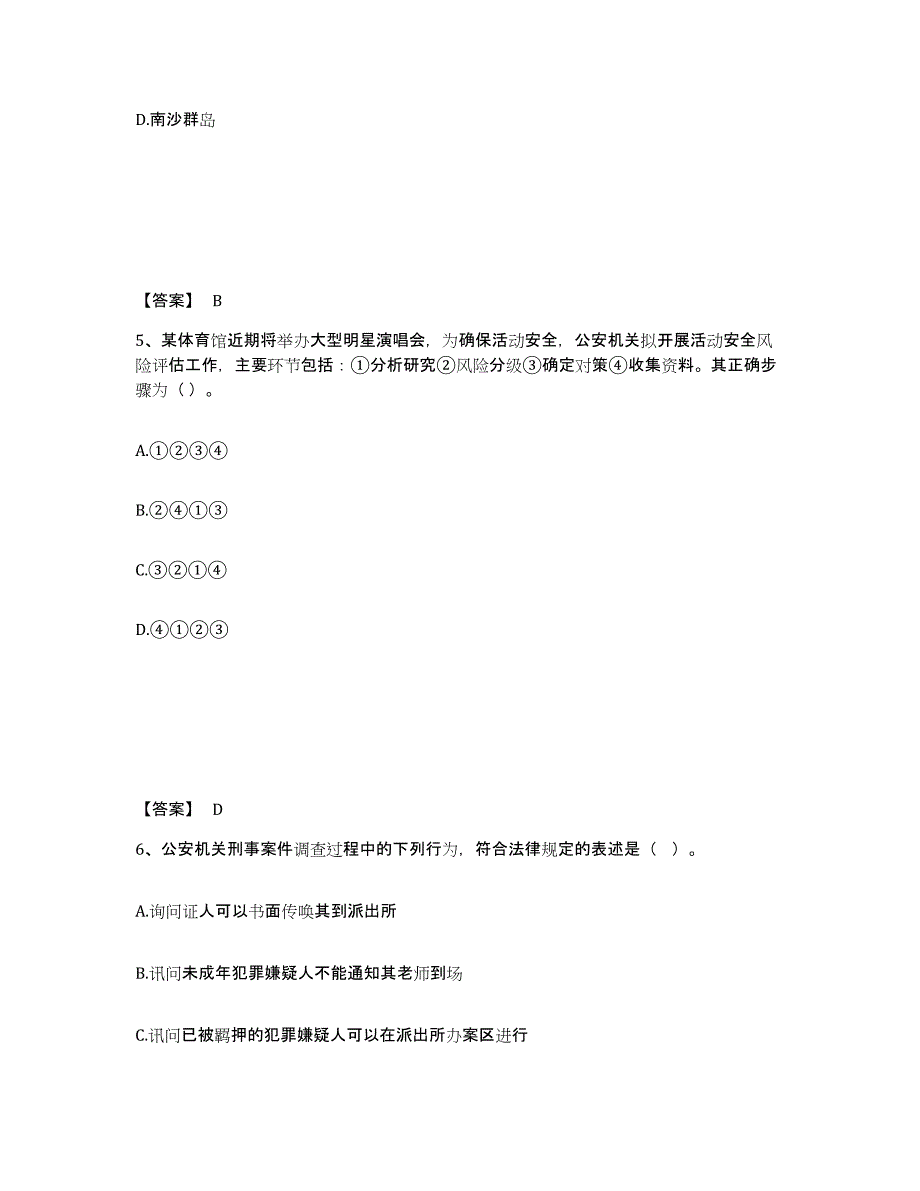 备考2025贵州省黔东南苗族侗族自治州丹寨县公安警务辅助人员招聘通关题库(附带答案)_第3页