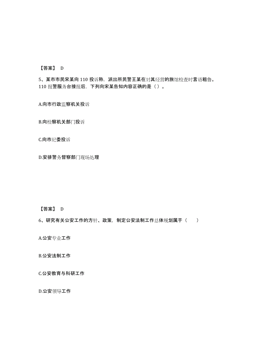 备考2025四川省公安警务辅助人员招聘通关题库(附答案)_第3页