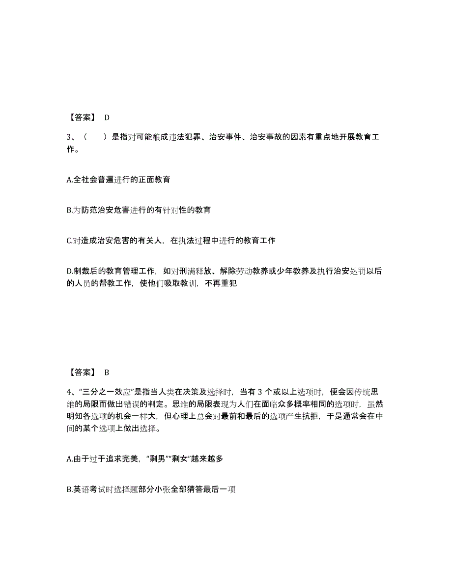 备考2025青海省海东地区平安县公安警务辅助人员招聘模考模拟试题(全优)_第2页