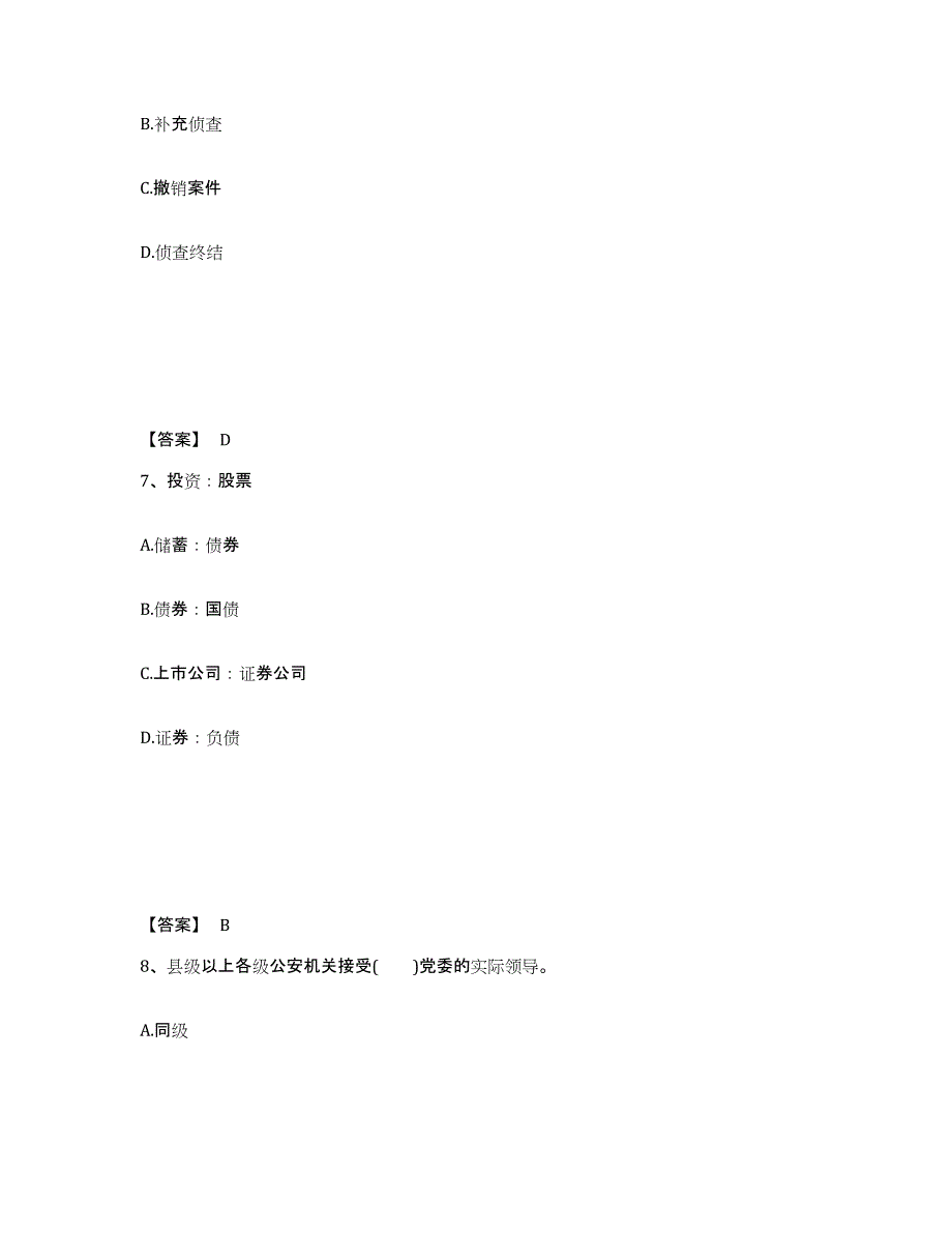 备考2025青海省海东地区平安县公安警务辅助人员招聘模考模拟试题(全优)_第4页