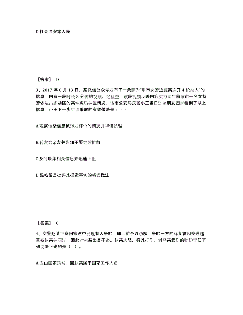 备考2025内蒙古自治区包头市石拐区公安警务辅助人员招聘模拟考试试卷B卷含答案_第2页