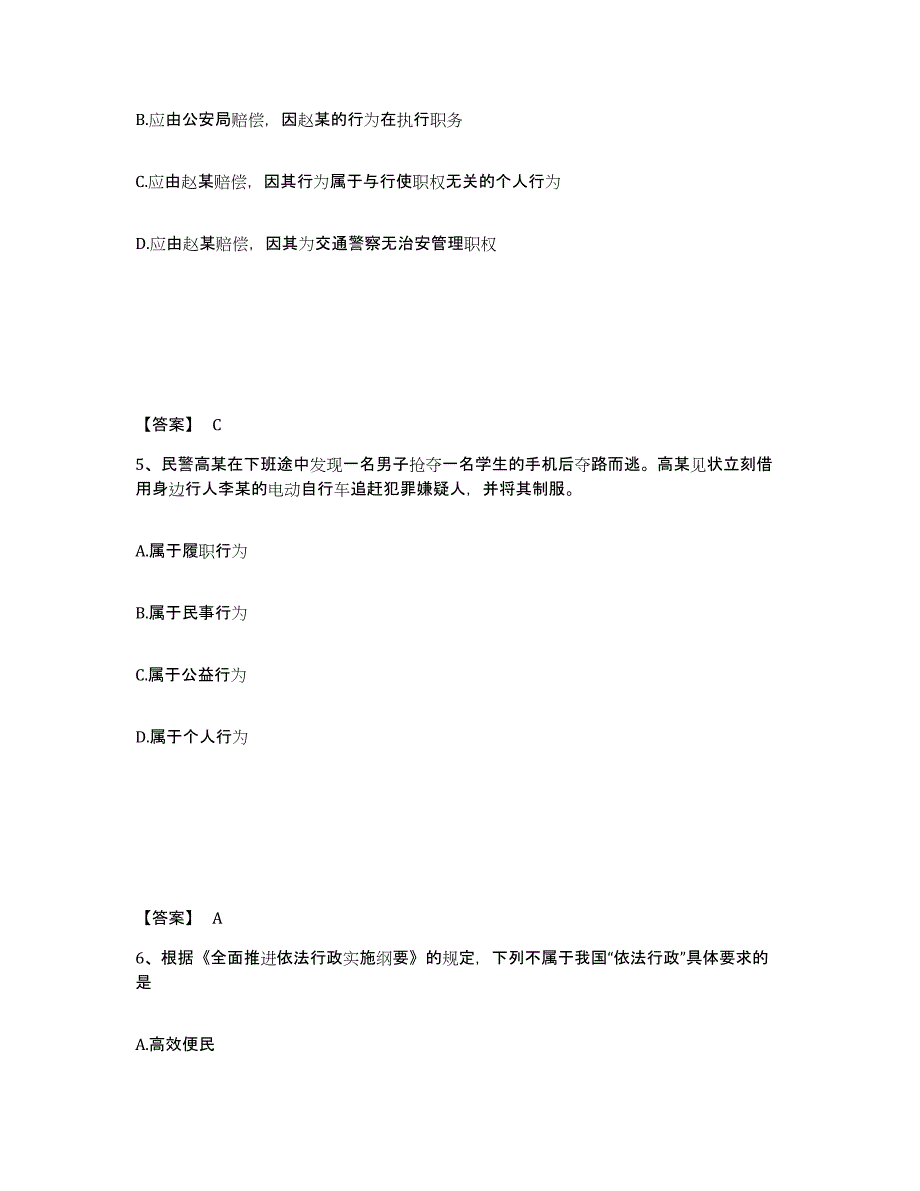 备考2025内蒙古自治区包头市石拐区公安警务辅助人员招聘模拟考试试卷B卷含答案_第3页