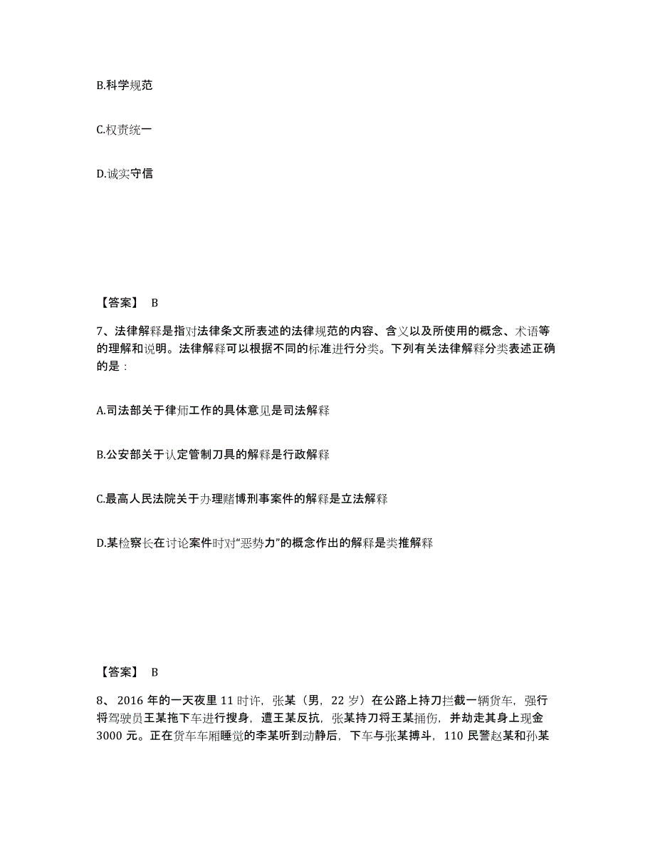 备考2025内蒙古自治区包头市石拐区公安警务辅助人员招聘模拟考试试卷B卷含答案_第4页