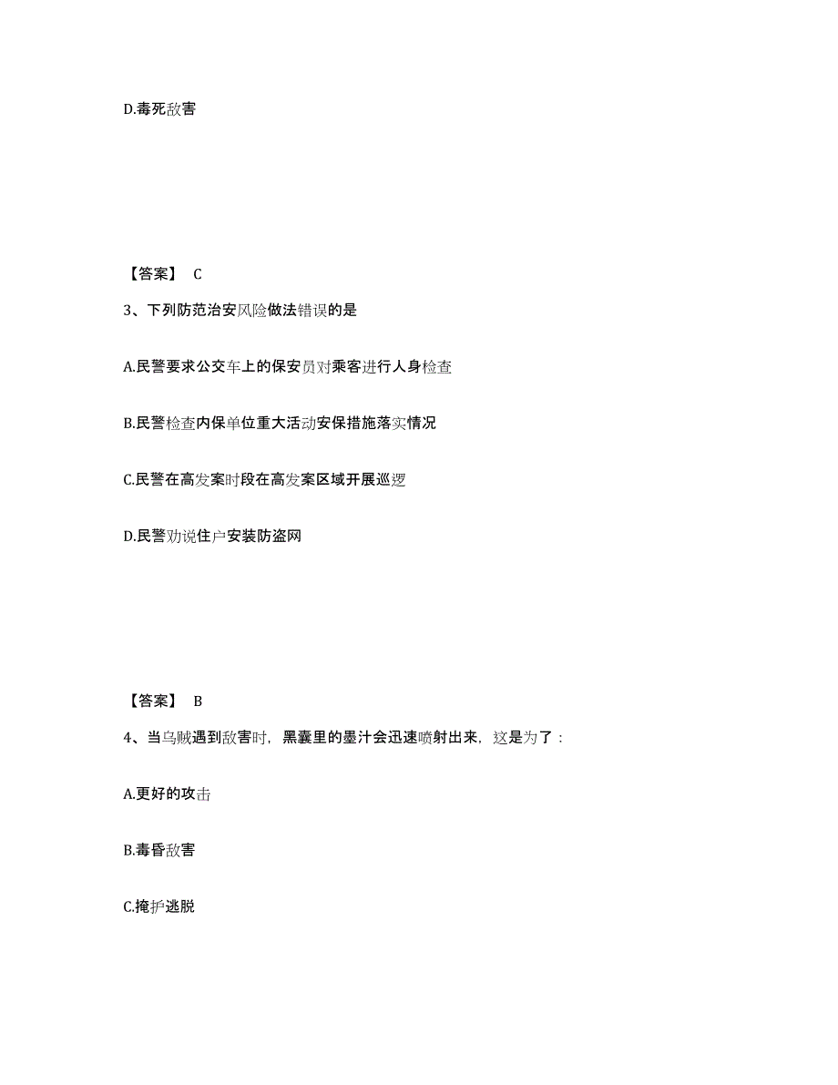 备考2025山西省晋中市灵石县公安警务辅助人员招聘考前练习题及答案_第2页
