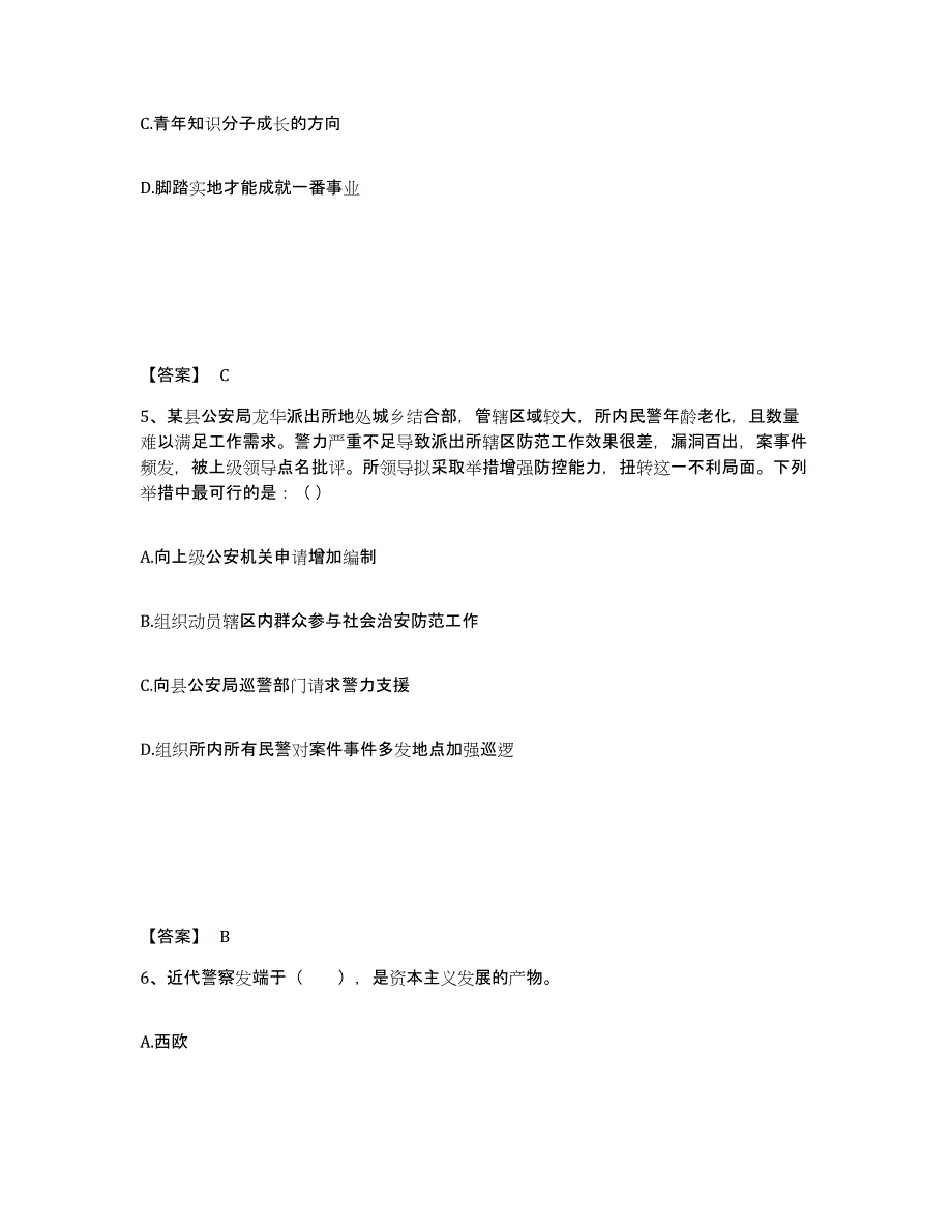 备考2025安徽省宿州市灵璧县公安警务辅助人员招聘自我检测试卷B卷附答案_第3页