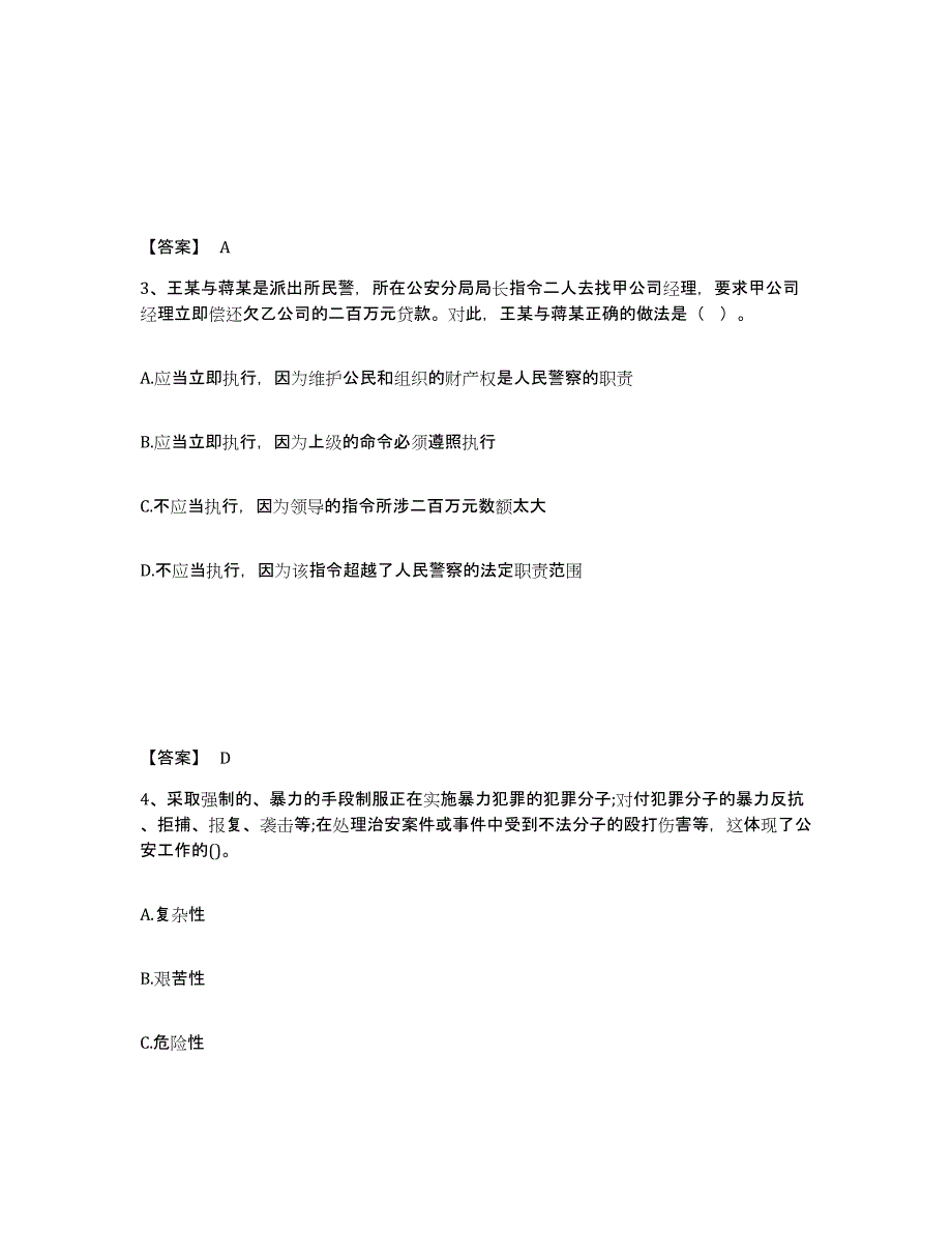 备考2025山西省长治市长治县公安警务辅助人员招聘能力检测试卷A卷附答案_第2页