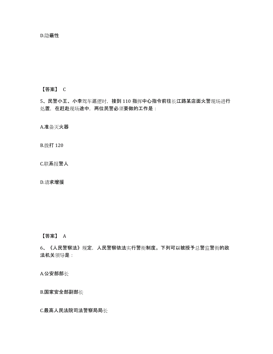 备考2025山西省长治市长治县公安警务辅助人员招聘能力检测试卷A卷附答案_第3页