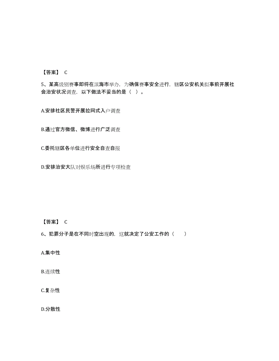 备考2025安徽省合肥市肥东县公安警务辅助人员招聘题库附答案（基础题）_第3页