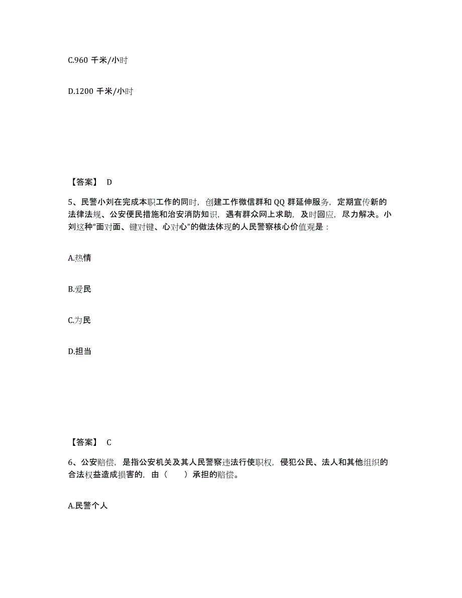 备考2025吉林省白山市八道江区公安警务辅助人员招聘过关检测试卷A卷附答案_第3页