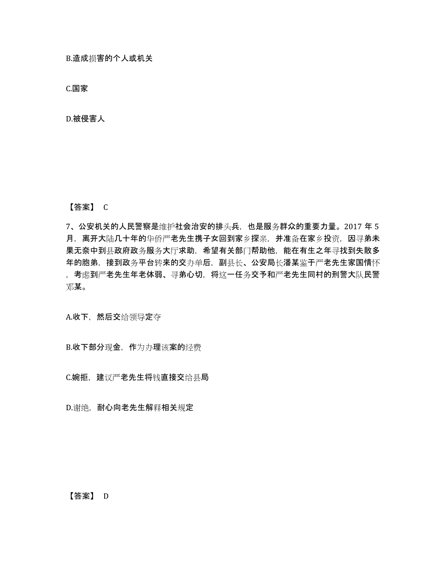 备考2025吉林省白山市八道江区公安警务辅助人员招聘过关检测试卷A卷附答案_第4页