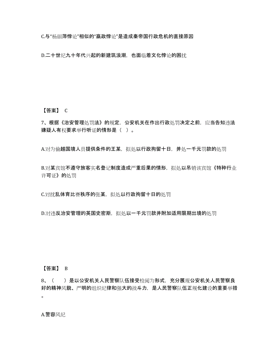 备考2025山东省潍坊市寿光市公安警务辅助人员招聘模拟考试试卷B卷含答案_第4页