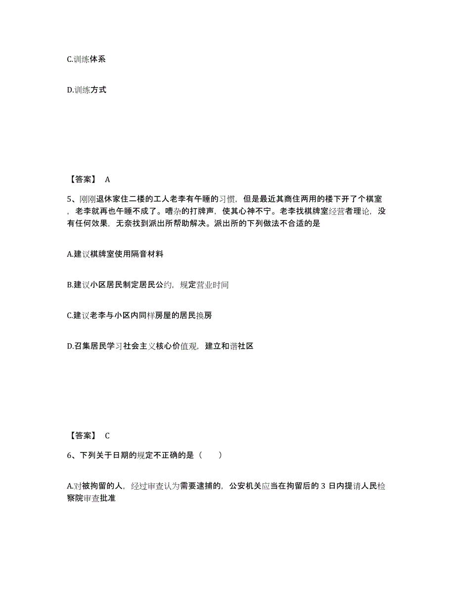 备考2025吉林省通化市柳河县公安警务辅助人员招聘考前自测题及答案_第3页