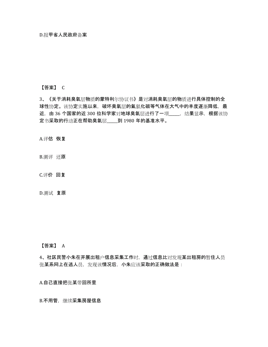 备考2025四川省阿坝藏族羌族自治州公安警务辅助人员招聘能力测试试卷B卷附答案_第2页