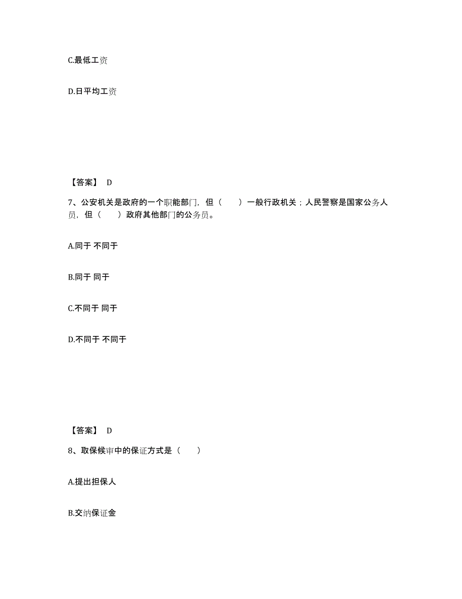 备考2025四川省德阳市什邡市公安警务辅助人员招聘押题练习试题B卷含答案_第4页