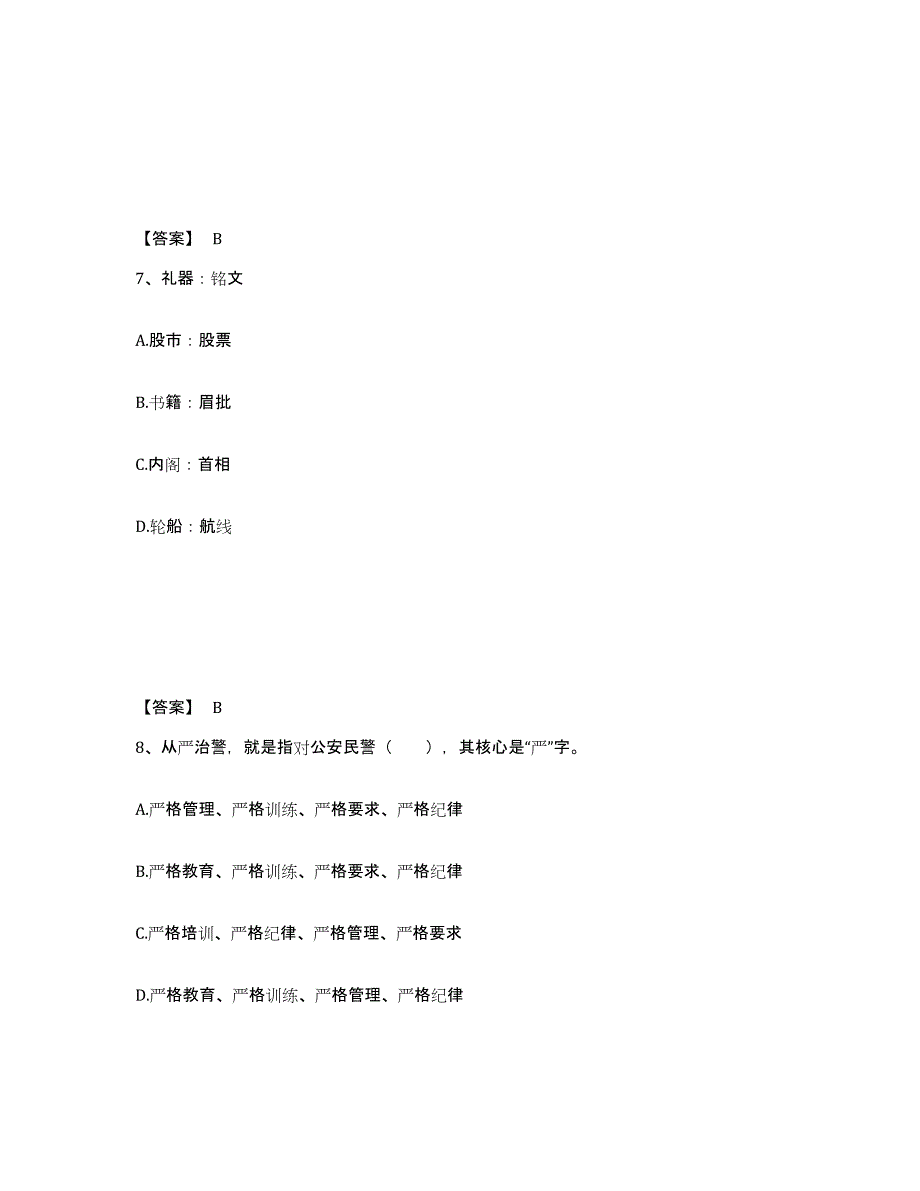 备考2025陕西省渭南市蒲城县公安警务辅助人员招聘每日一练试卷A卷含答案_第4页