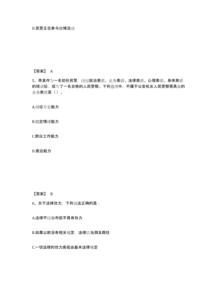 备考2025山西省临汾市安泽县公安警务辅助人员招聘题库附答案（典型题）_第3页