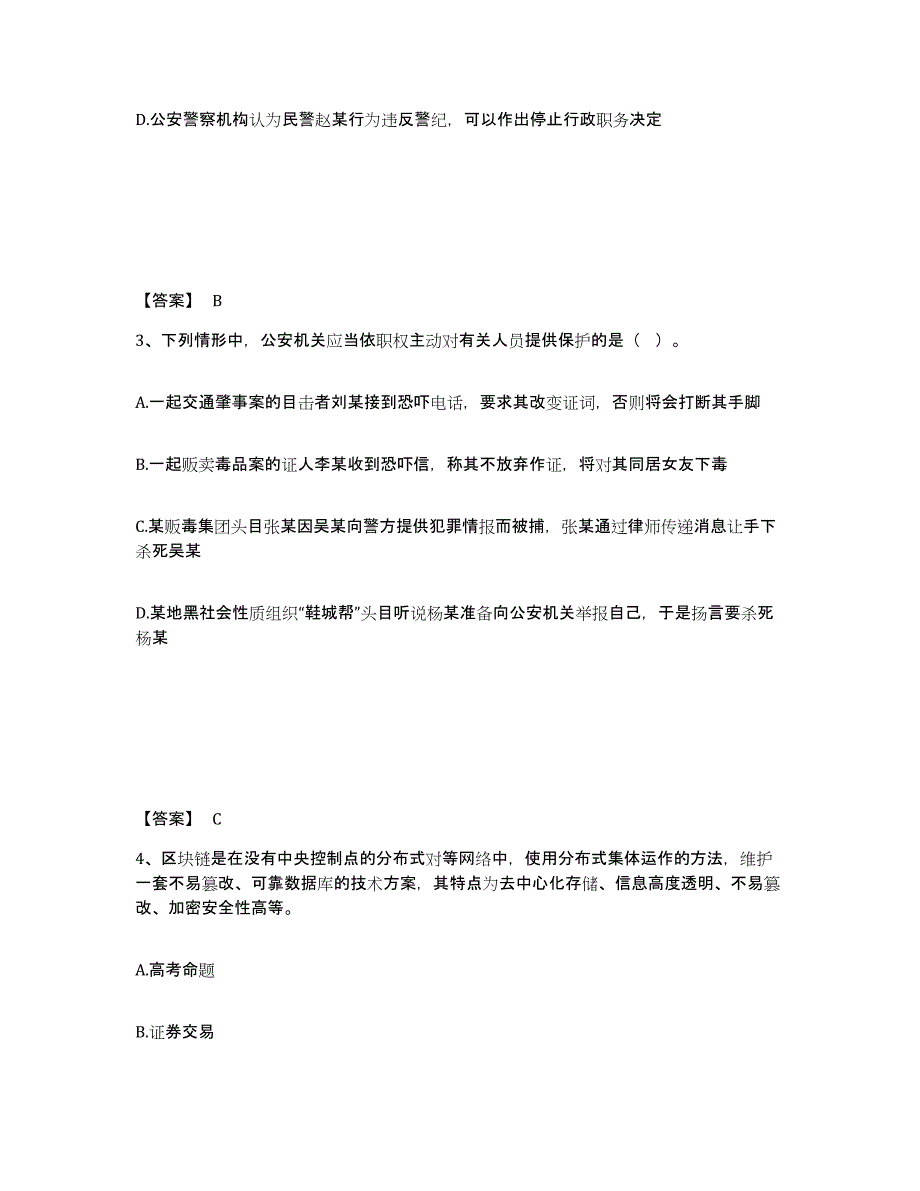 备考2025广东省江门市台山市公安警务辅助人员招聘基础试题库和答案要点_第2页