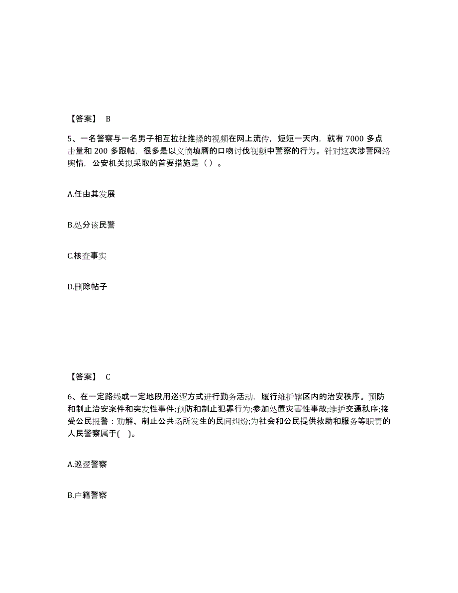 备考2025山东省淄博市桓台县公安警务辅助人员招聘强化训练试卷A卷附答案_第3页