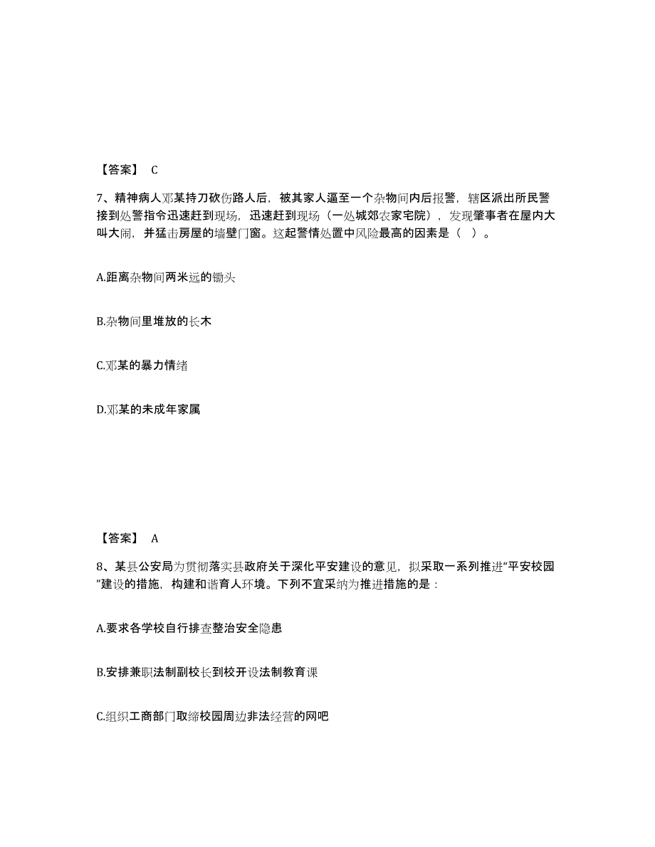 备考2025山西省忻州市忻府区公安警务辅助人员招聘练习题及答案_第4页