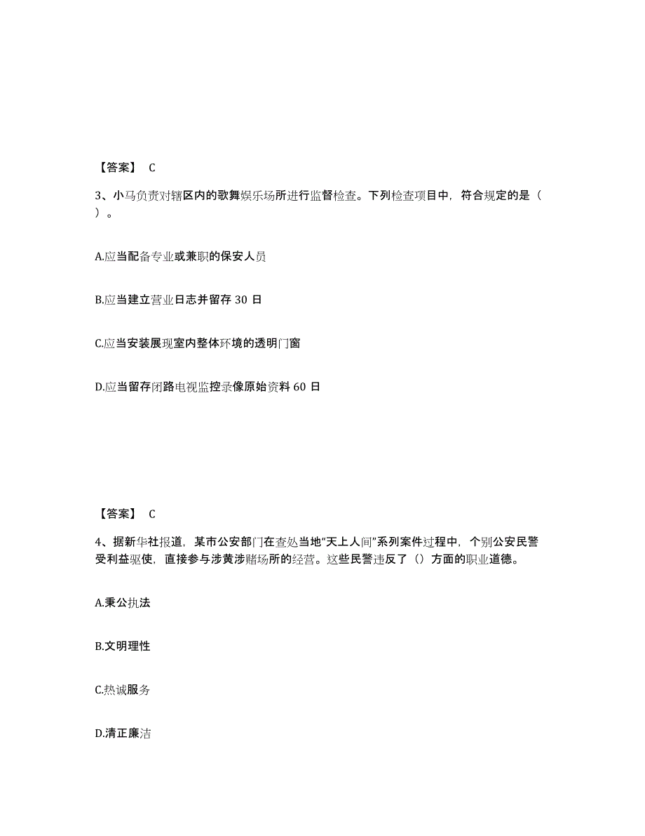 备考2025安徽省宿州市公安警务辅助人员招聘强化训练试卷B卷附答案_第2页