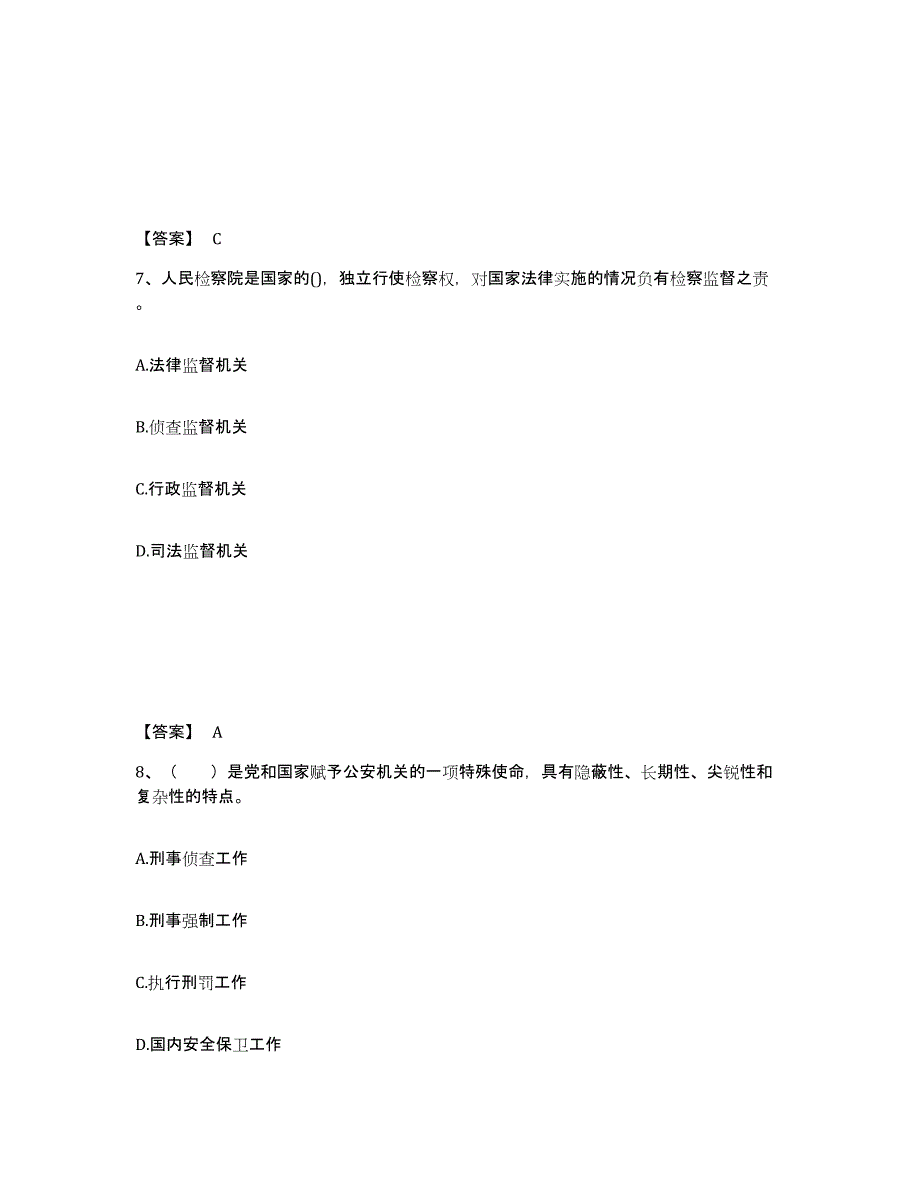 备考2025安徽省宿州市公安警务辅助人员招聘强化训练试卷B卷附答案_第4页