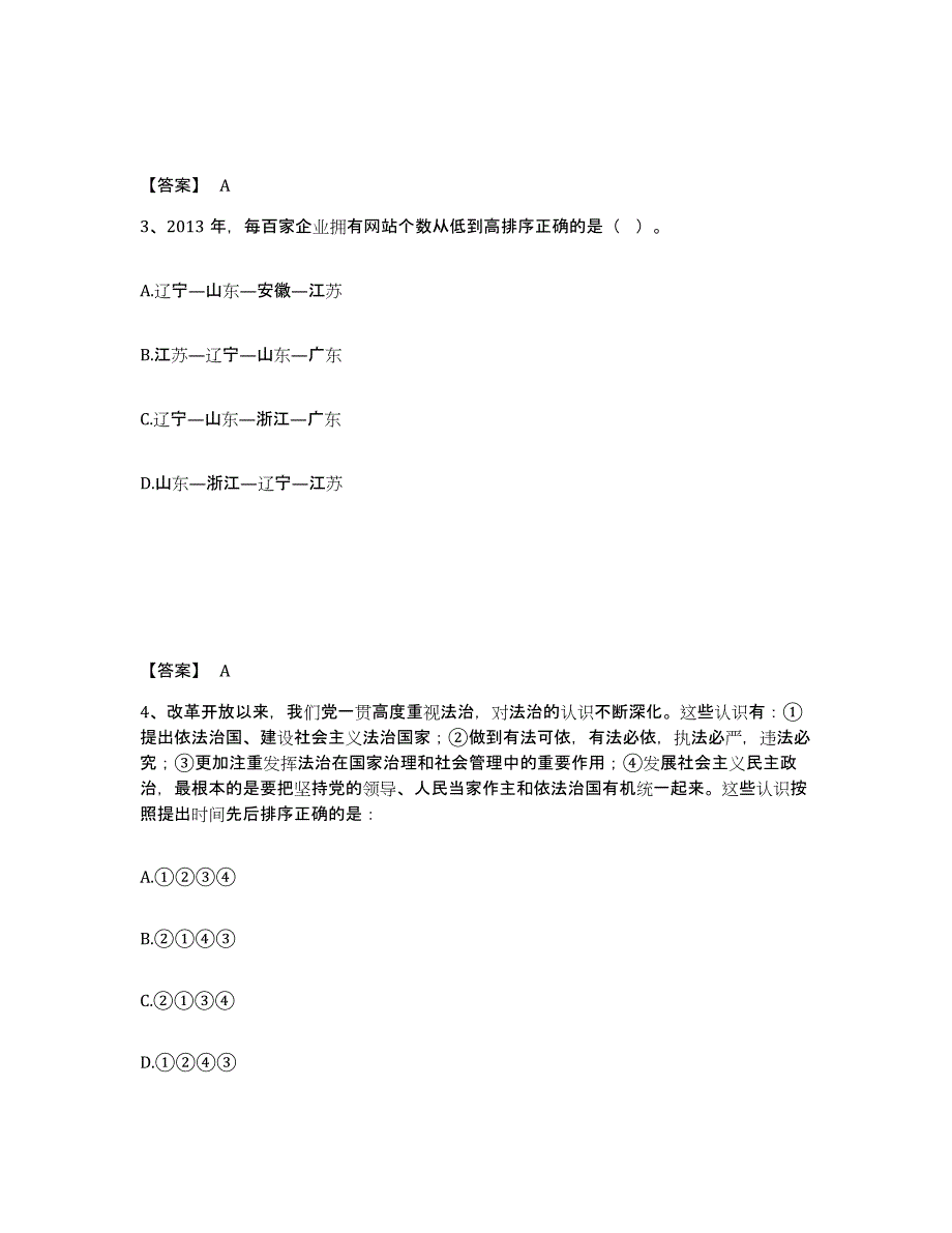 备考2025四川省成都市龙泉驿区公安警务辅助人员招聘考前自测题及答案_第2页