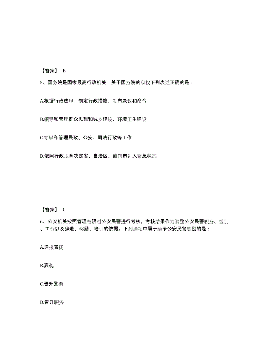 备考2025四川省成都市龙泉驿区公安警务辅助人员招聘考前自测题及答案_第3页