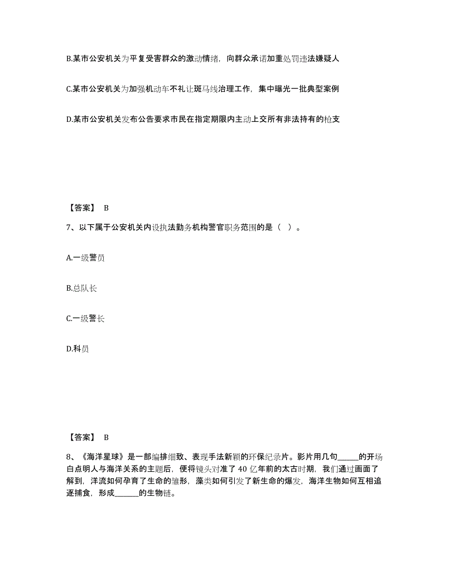 备考2025北京市西城区公安警务辅助人员招聘模考模拟试题(全优)_第4页