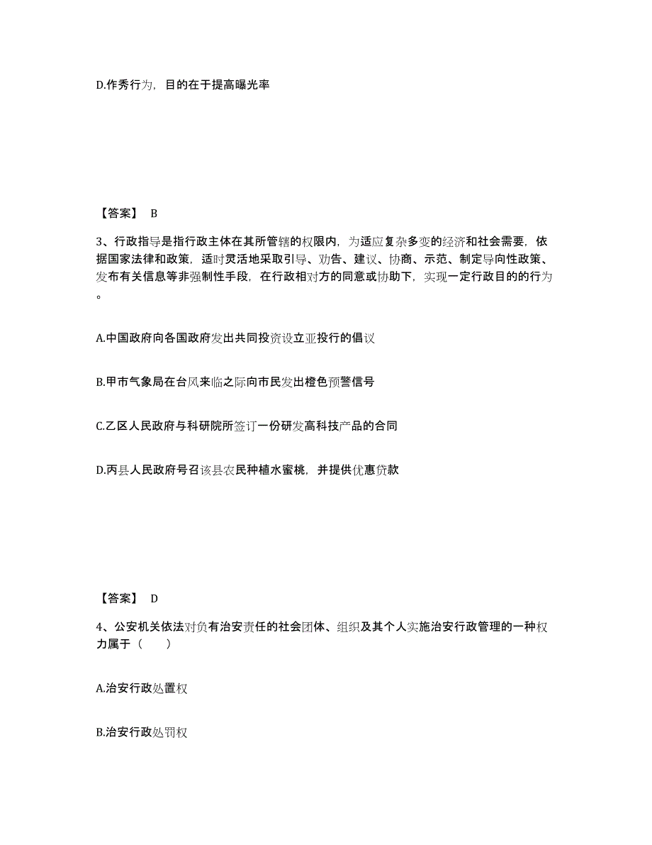 备考2025青海省公安警务辅助人员招聘综合练习试卷B卷附答案_第2页