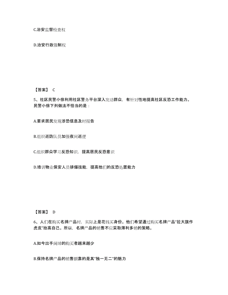 备考2025青海省公安警务辅助人员招聘综合练习试卷B卷附答案_第3页