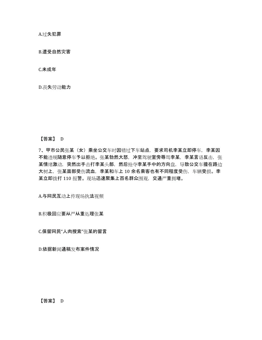 备考2025安徽省铜陵市铜官山区公安警务辅助人员招聘自我提分评估(附答案)_第4页