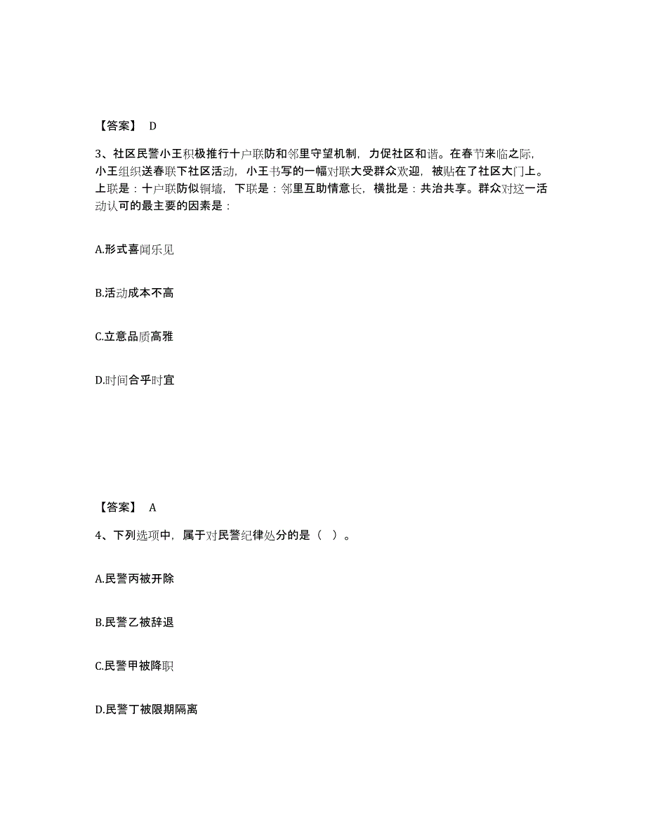 备考2025青海省海南藏族自治州公安警务辅助人员招聘通关试题库(有答案)_第2页