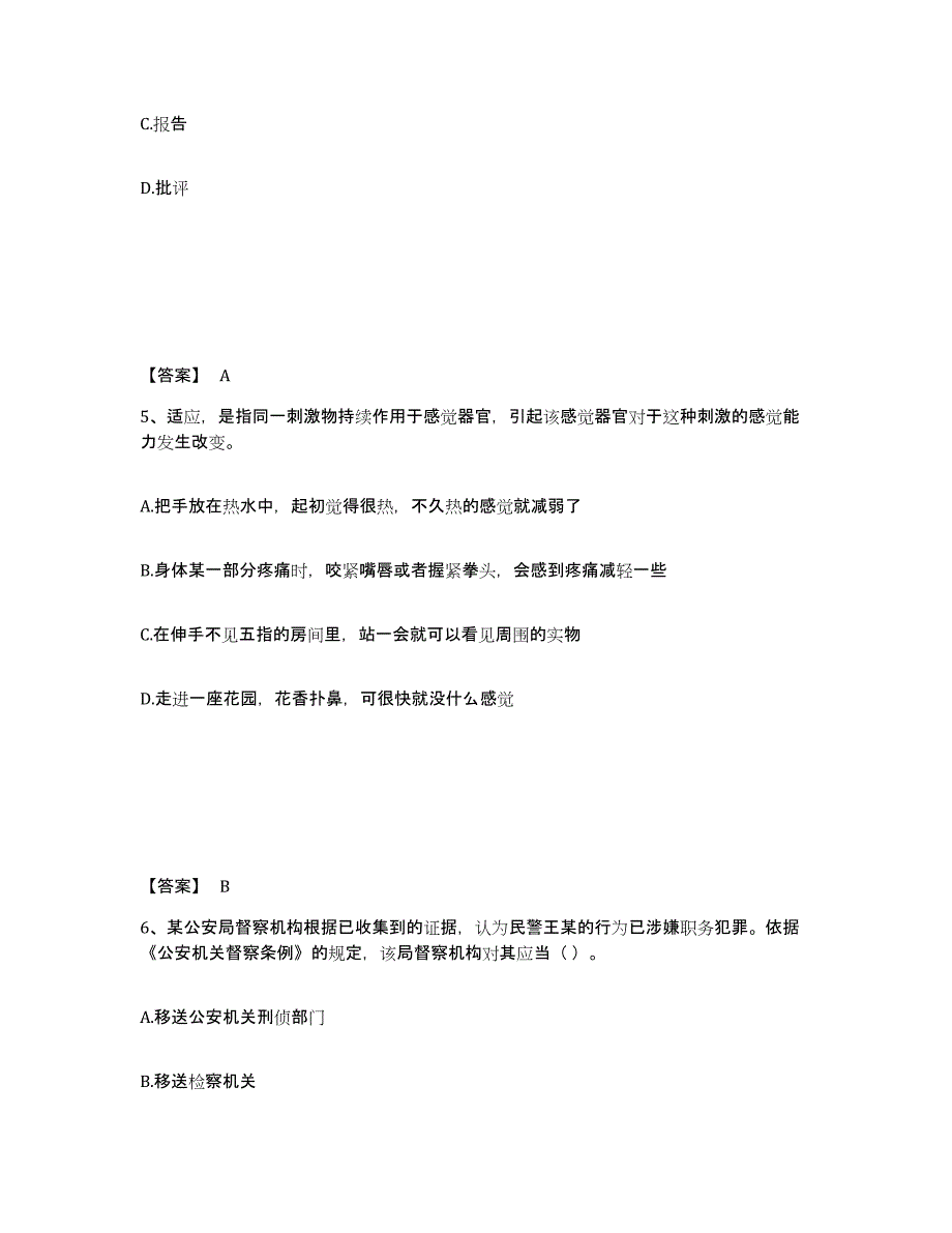 备考2025四川省阿坝藏族羌族自治州金川县公安警务辅助人员招聘能力检测试卷A卷附答案_第3页