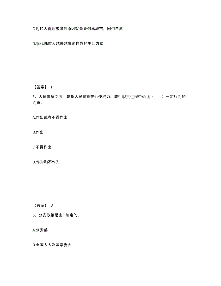 备考2025山东省淄博市周村区公安警务辅助人员招聘题库练习试卷B卷附答案_第3页