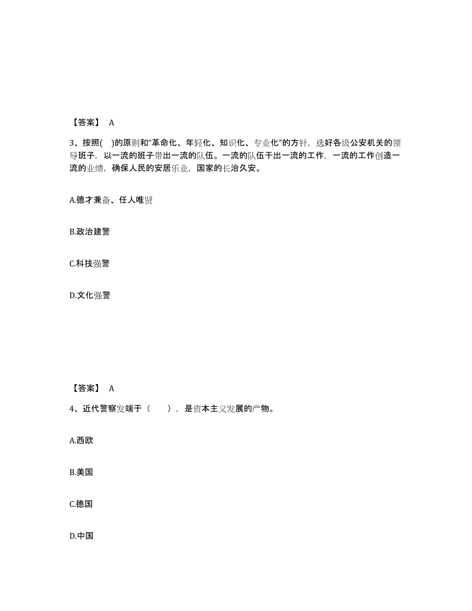 备考2025四川省乐山市市中区公安警务辅助人员招聘题库练习试卷A卷附答案_第2页