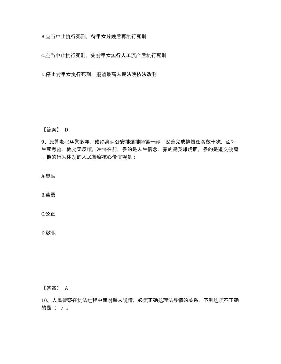 备考2025四川省乐山市市中区公安警务辅助人员招聘题库练习试卷A卷附答案_第5页